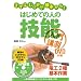 �͂��߂Ă̐l�̋Z�\����u�K�d�H2���{���DVD�t��