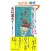 ���쉷��E�l���� (�W���C�E�m�x���X)