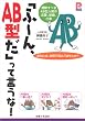 �u�Ӂ[��AAB�^���v���Č�����! (�v���`�iBOOKS)