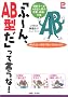 �u�Ӂ[��AAB�^���v���Č�����! (�v���`�iBOOKS)