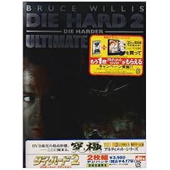 �_�C�E�n�[�h 2 �A���e�B���b�g�E�G�f�B�V���� [DVD]