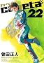capeta�i22�j (�u�k�ЃR�~�b�N�X�f���b�N�X)