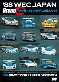 '88 WEC JAPAN GroupC/�W���K�[!�����Z�f�X!�|���V�F! [DVD]