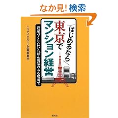 �͂��߂�Ȃ瓌���Ń}���V�����o�c