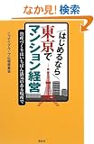 �͂��߂�Ȃ瓌���Ń}���V�����o�c