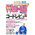 WEB+DB PRESS Vol.72