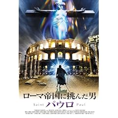 ���[�}�鍑�ɒ��񂾒j -�p�E��- [DVD]