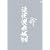 ��򉉕���'08 [DVD]