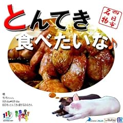 �l���s���� �Ƃ�Ă��H�ׂ����ȁ�