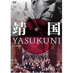 ���� YASUKUNI [DVD]
