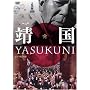 ���� YASUKUNI [DVD]