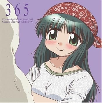 TVアニメ「ひだまりスケッチ×365」キャラクターソングVol.5 吉野屋先生
