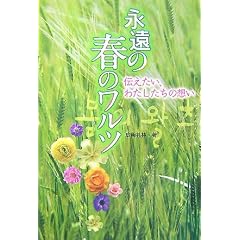 �i���̏t�̃����c�\�`�������A�킽�������̑z��