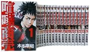 喧嘩商売1-24巻 セット (ヤングマガジンコミックス) 