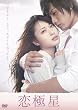 ���ɐ� [DVD]