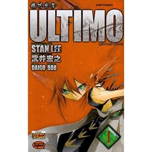 【クリックで詳細表示】機巧童子ULTIMO 1 (ジャンプコミックス) [コミック]