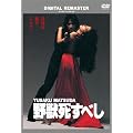��b�����ׂ� �f�W�^���E���}�X�^�[�� [DVD]