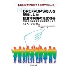 DPC/PDPS�������_�@�ɂ��������̕a�@�̌o�c���P ��t�E�Ō�t�l���]�����x�����ɂ�郂�`�x�[�V��������