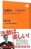 �����ƈ꒚������I�\�Љ�Ƀ��m�����͂��߂̈�� (�m�g�j�o�ŐV���@343)