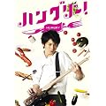 �n���O���[�I DVD-BOX