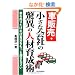 �Ԕ̔��E�����ȉ�Ђ̋��ق̐l�ވ琬�p (YELL books)