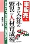 �Ԕ̔��E�����ȉ�Ђ̋��ق̐l�ވ琬�p (YELL books)
