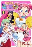 [Book]八神 健 どきどき魔女神判!(1) (チャンピオンREDコミックス)