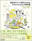 �����I�ȃT�C�g����̂��߂�Dreamweaver�̋��ȏ��yCS5.5�Ή��Łz