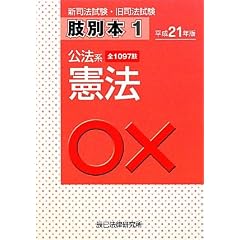 肢別本　憲法