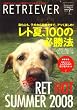 RETRIEVER (���g���[�o�[) 2008�N 07���� [�G��]