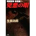 �����̊�\���{�Y����c�� (National Novels)
