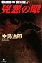 �����̊�\���{�Y����c�� (National Novels)