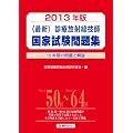 �ŐV�E �f�Õ��ː��Z�t���Ǝ������W(2013�N��)