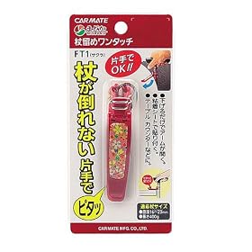 �J�[���C�g(CARMATE) �܂ǂ� �񗯂߃����^�b�` �T�N�� FT1