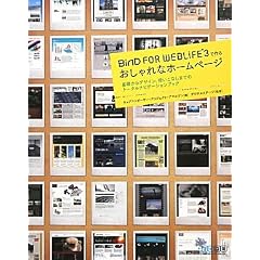 BiND for WebLiFE*3�ō�� �������ȃz�[���y�[�W