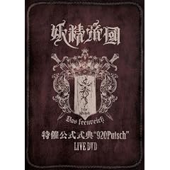 ���Ì������T�g920Putsch�h LIVE DVD