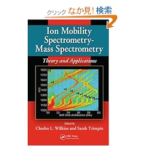 【クリックでお店のこの商品のページへ】Ion Mobility Spectrometry - Mass Spectrometry: Theory and Applications: Charles L. Wilkins, Sarah Trimpin: 洋書