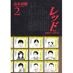 【クリックで詳細表示】レッド(2) (イブニングKCDX) [コミック]
