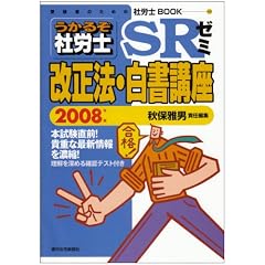 �����邼�ИJ�mSR�[�~�����@�E�����u�� 2008�N�� (2008) (�󌱎҂̂��߂̎ИJ�mBOOK 49)