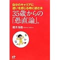 35�΂���́u�𒼘_�v�B (Nana�u�b�N�X)
