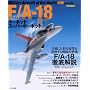 F/A-18�z�[�l�b�g/�X�[�p�[�z�[�l�b�g (�C�J���X�E���b�N ���E�̖��@�V���[�Y)