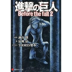 �i���̋��l Before the fall2 (�u�k�Ѓ��m�x����)
