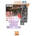 �������Ƌ{ �B���ꂽ�^���\�O�l�̓V�˂����o������ࣂ���� ���{�j�̗� (�˓`�Љ�������)