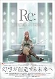 [Book] Re: [リプライ](DVD付) (エンターブレインムック)