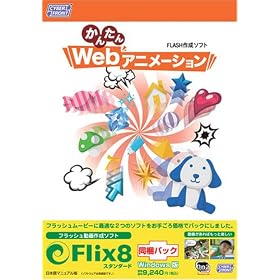 ���񂽂�Web �A�j���[�V���� + On2 Flix Standard 8 �y���{��}�j���A���Łz for Windows
