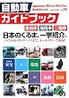 �����ԃK�C�h�u�b�N�q2008�]2009 vol.55�r