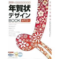 2008�N�N���f�U�C��BOOK ����I�X (�����_���n�E�X�u�k��MOOK)