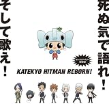 �ƒ닳�t�q�b�g�}��REBORN! �L�����N�^�[���o���A���o�� �{���S���t�@�~���[���o��~���ʋC�Ō��!�����ĉ̂�!~