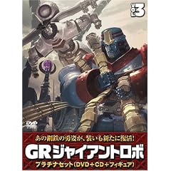 �W���C�A���g���{ �uGR-GIANT ROBO-�v �v���`�i�Z�b�g�yDVD+CD+�������`40th�t�B�M���A(����ґS�����T)�z ��3��