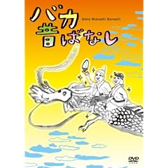�o�J�̂΂Ȃ� [DVD]